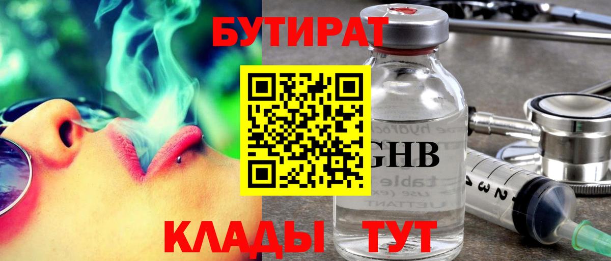Бутират  Бутират BDO 33%  Вход с VPN  Тутаев 