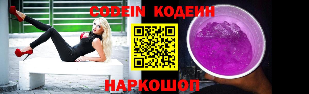 Кодеин напиток Lean (лин) Тутаев