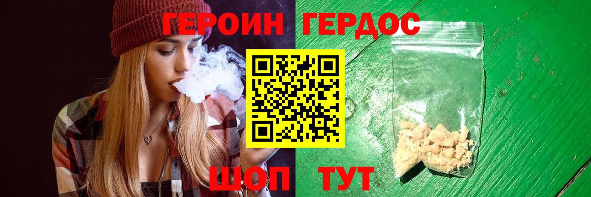 ГЕРОИН хмурый Тутаев